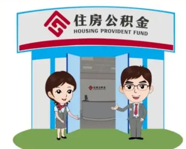 孝义公积金怎么退出来在哪里退（怎样退公积金）